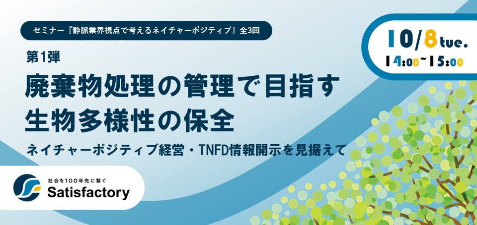 240614_2_メインビジュアル_TNFDウェビナー